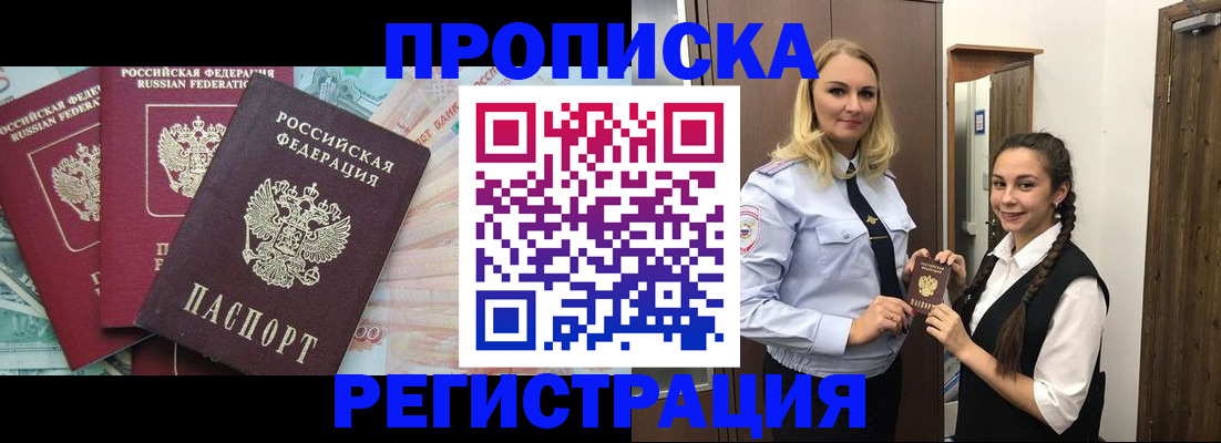 купить прописку в Самаре
