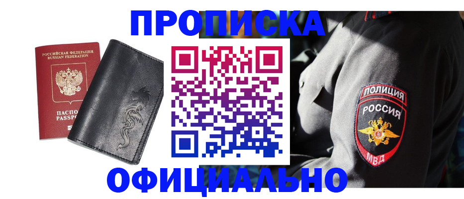 прописка в Самаре