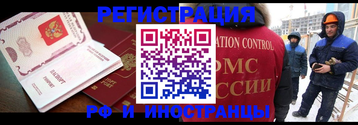 прописка регистрация в Самаре